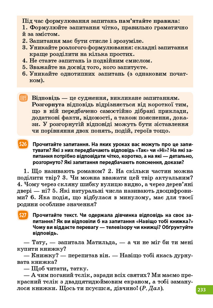 Українська мова 5 клас Голуб 2022