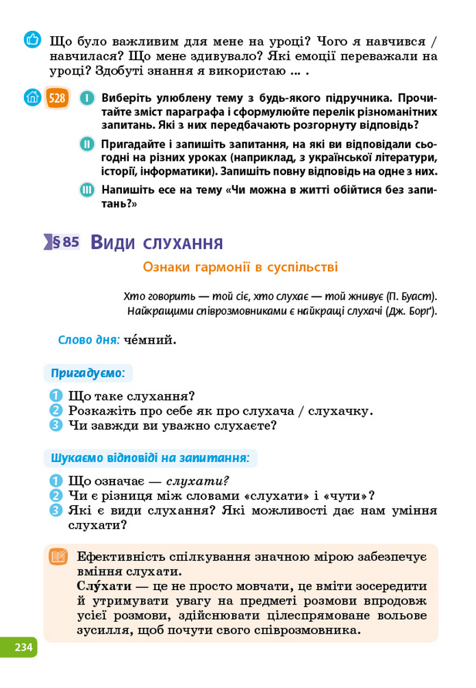 Українська мова 5 клас Голуб 2022