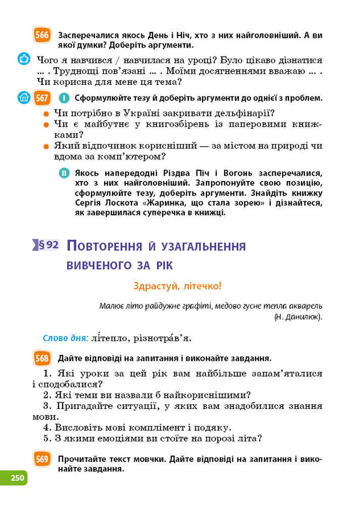 Українська мова 5 клас Голуб 2022