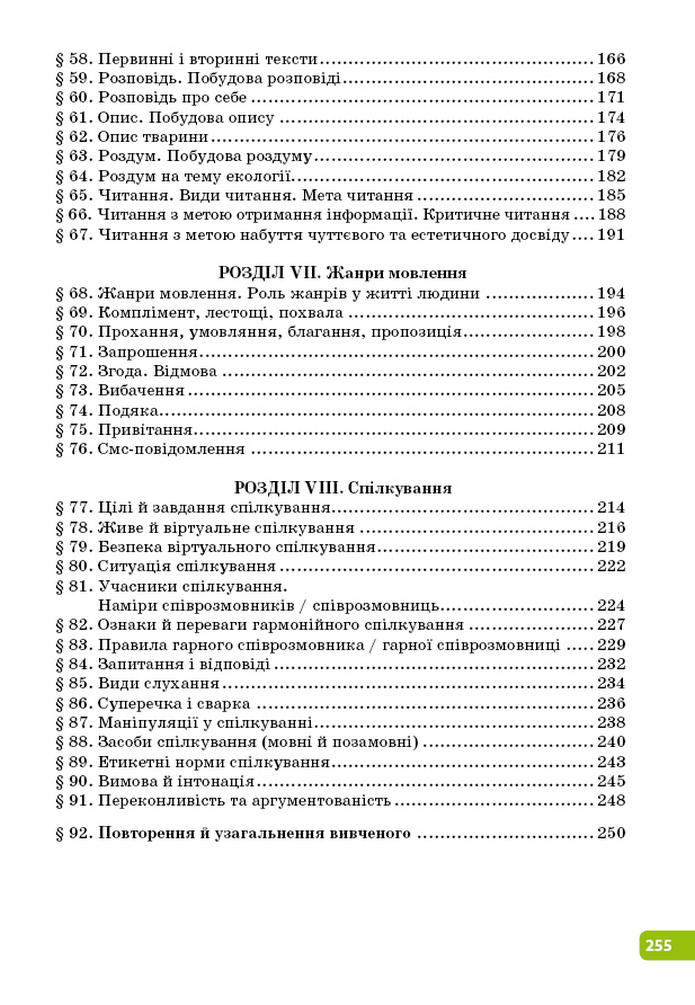 Українська мова 5 клас Голуб 2022