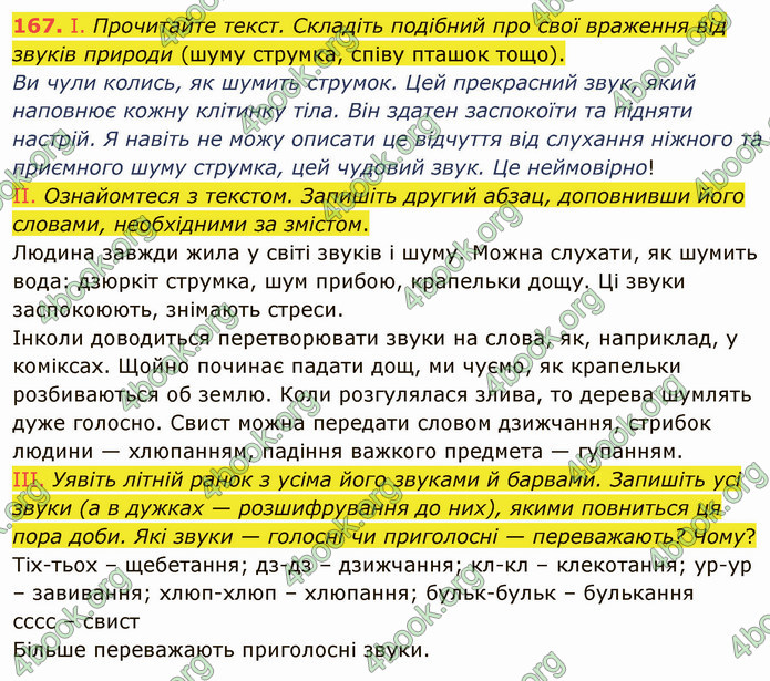 ГДЗ Українська мова 5 клас Голуб 2022