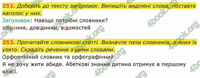 ГДЗ Українська мова 5 клас Голуб 2022