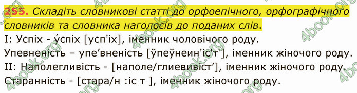 ГДЗ Українська мова 5 клас Голуб 2022