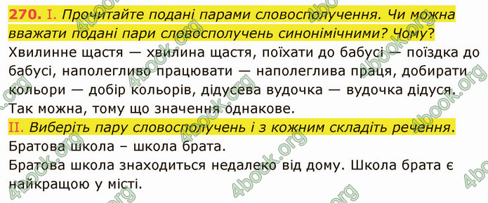 ГДЗ Українська мова 5 клас Голуб 2022