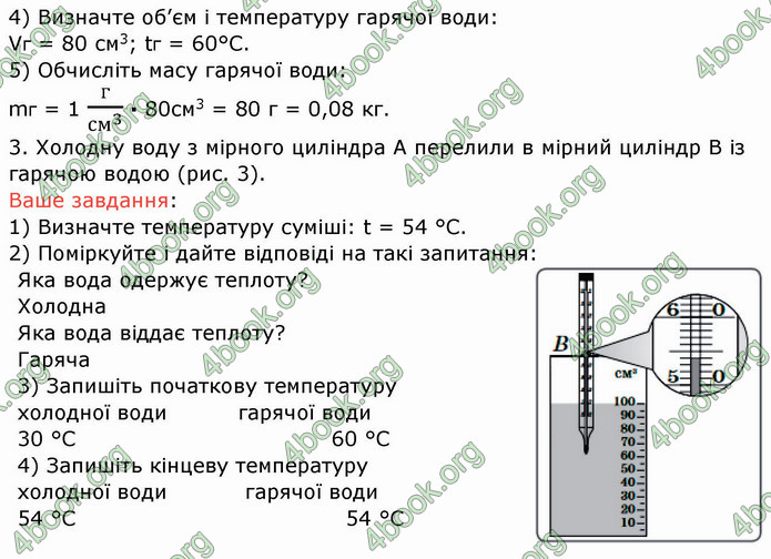 ГДЗ Зошит Фізика 8 клас Божинова 2019