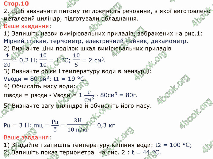 ГДЗ Зошит Фізика 8 клас Божинова 2019