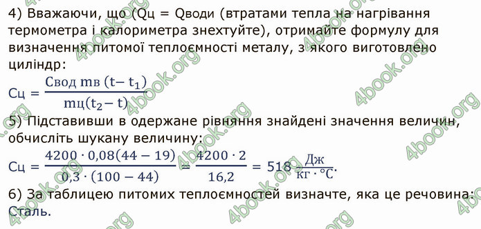 ГДЗ Зошит Фізика 8 клас Божинова 2019