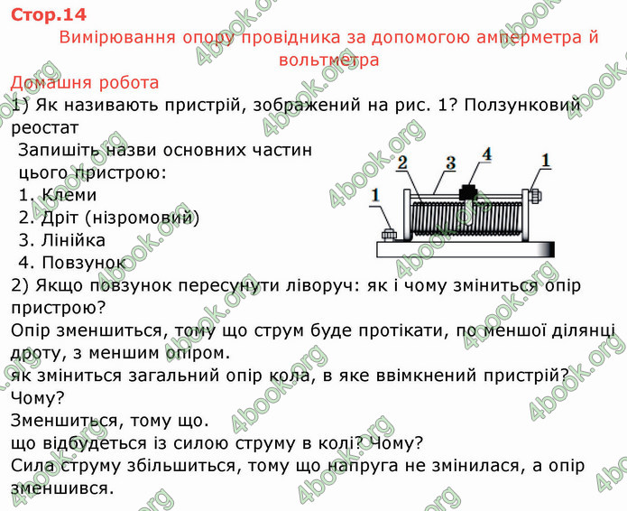 ГДЗ Зошит Фізика 8 клас Божинова 2019