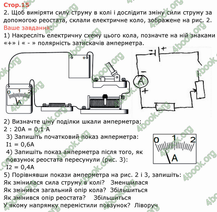 ГДЗ Зошит Фізика 8 клас Божинова 2019