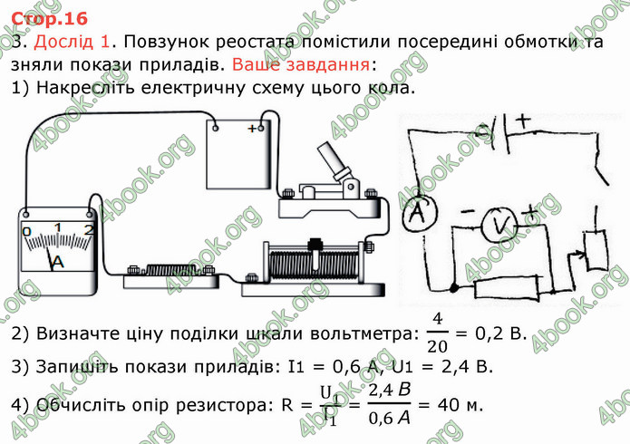 ГДЗ Зошит Фізика 8 клас Божинова 2019