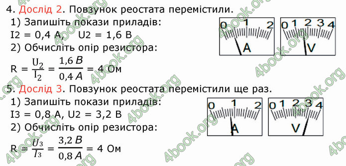 ГДЗ Зошит Фізика 8 клас Божинова 2019