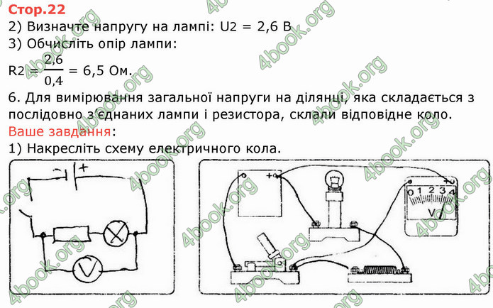 ГДЗ Зошит Фізика 8 клас Божинова 2019