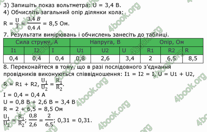 ГДЗ Зошит Фізика 8 клас Божинова 2019