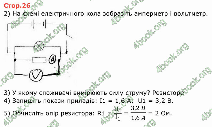 ГДЗ Зошит Фізика 8 клас Божинова 2019