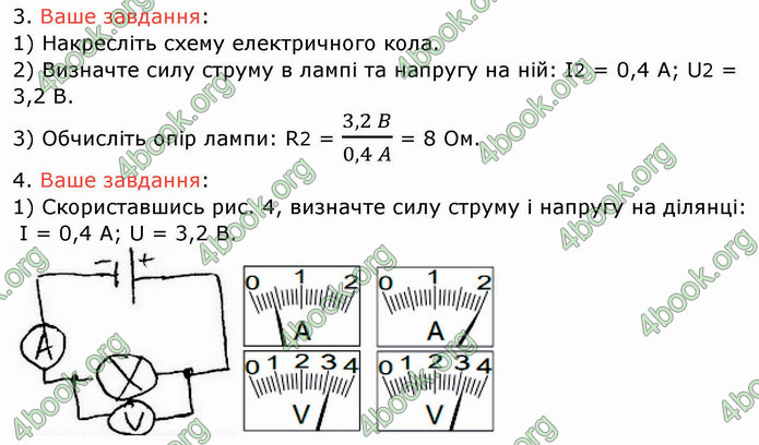 ГДЗ Зошит Фізика 8 клас Божинова 2019