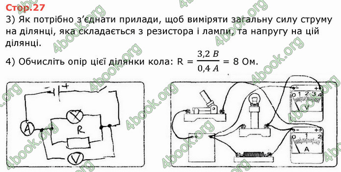 ГДЗ Зошит Фізика 8 клас Божинова 2019