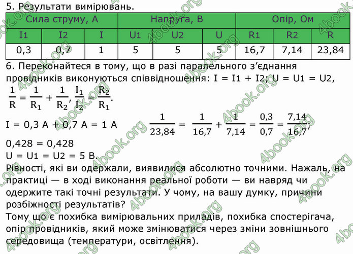 ГДЗ Зошит Фізика 8 клас Божинова 2019