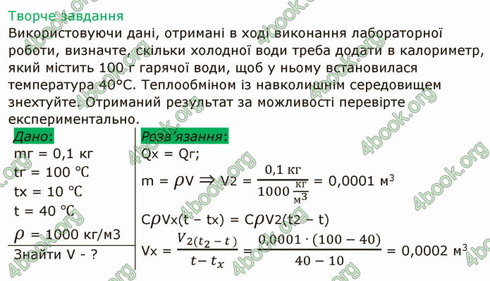 ГДЗ Зошит Фізика 8 клас Божинова 2019