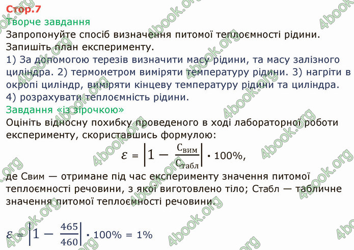 ГДЗ Зошит Фізика 8 клас Божинова 2019