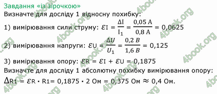 ГДЗ Зошит Фізика 8 клас Божинова 2019