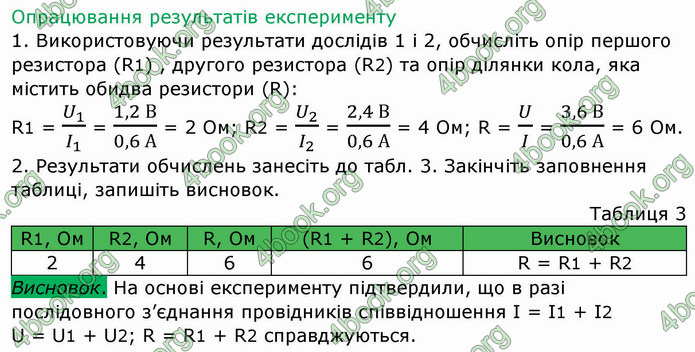 ГДЗ Зошит Фізика 8 клас Божинова 2019