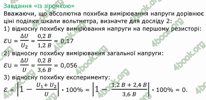 ГДЗ Зошит Фізика 8 клас Божинова 2019