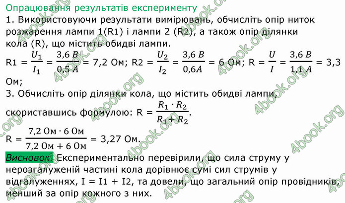 ГДЗ Зошит Фізика 8 клас Божинова 2019