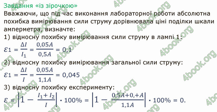 ГДЗ Зошит Фізика 8 клас Божинова 2019