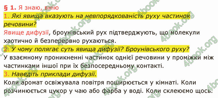 Відповіді Фізика 8 клас Засєкіна 2021-2016