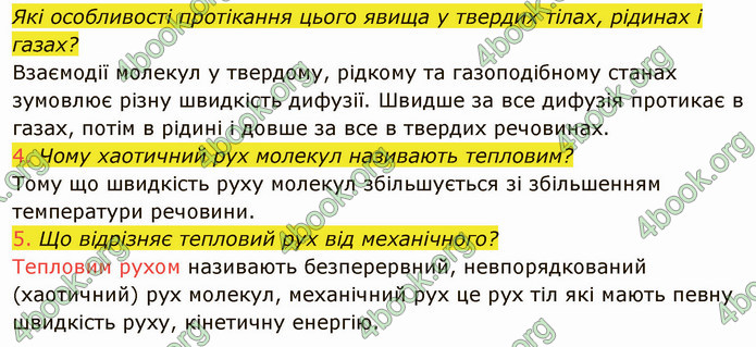 Відповіді Фізика 8 клас Засєкіна 2021-2016