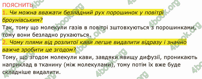 Відповіді Фізика 8 клас Засєкіна 2021-2016