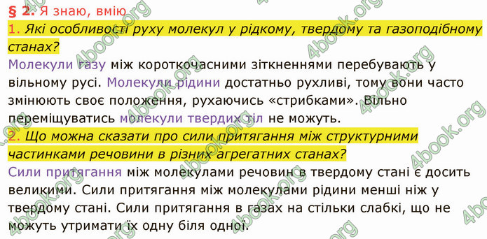 Відповіді Фізика 8 клас Засєкіна 2021-2016