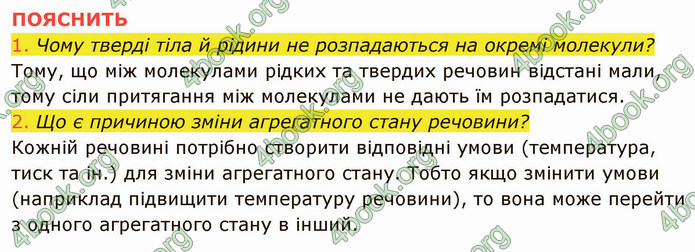 Відповіді Фізика 8 клас Засєкіна 2021-2016