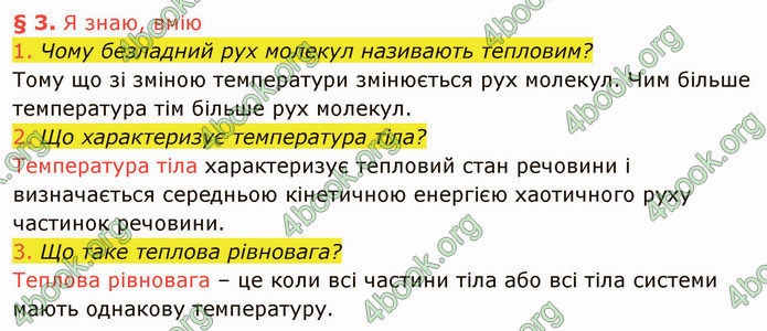 Відповіді Фізика 8 клас Засєкіна 2021-2016