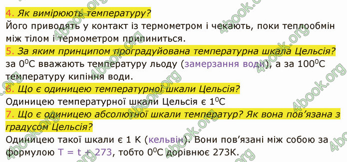 Відповіді Фізика 8 клас Засєкіна 2021-2016