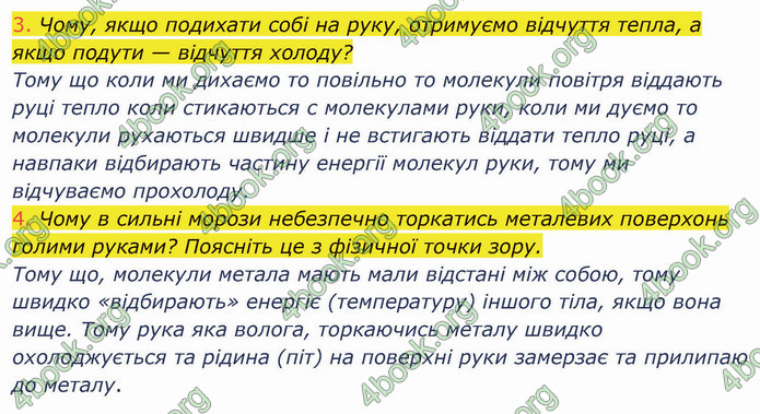 Відповіді Фізика 8 клас Засєкіна 2021-2016