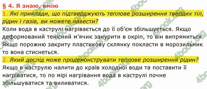 Відповіді Фізика 8 клас Засєкіна 2021-2016