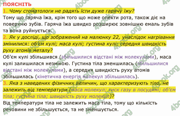 Відповіді Фізика 8 клас Засєкіна 2021-2016