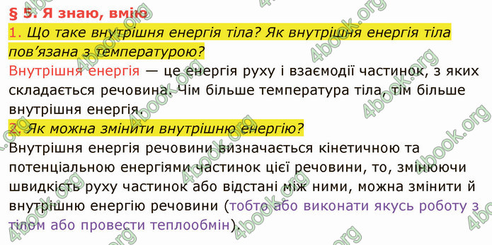 Відповіді Фізика 8 клас Засєкіна 2021-2016