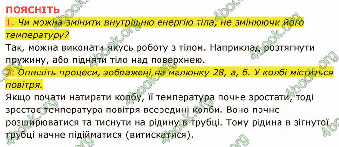 Відповіді Фізика 8 клас Засєкіна 2021-2016