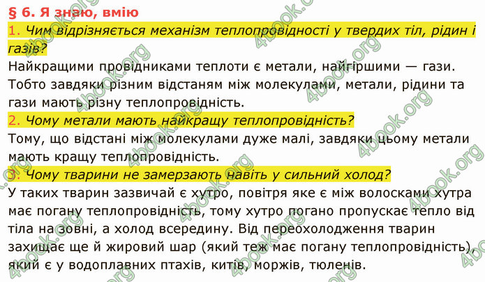 Відповіді Фізика 8 клас Засєкіна 2021-2016