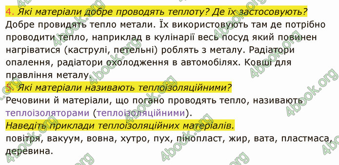 Відповіді Фізика 8 клас Засєкіна 2021-2016