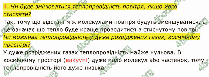Відповіді Фізика 8 клас Засєкіна 2021-2016