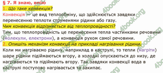 Відповіді Фізика 8 клас Засєкіна 2021-2016