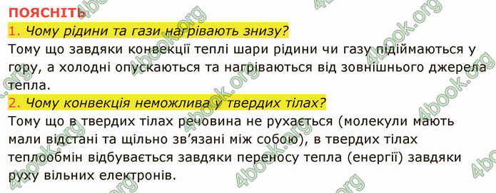 Відповіді Фізика 8 клас Засєкіна 2021-2016