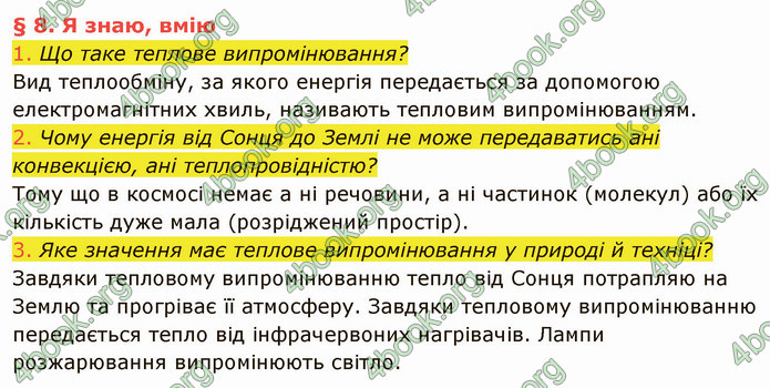 Відповіді Фізика 8 клас Засєкіна 2021-2016