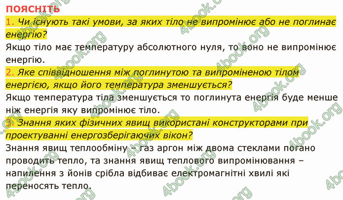 Відповіді Фізика 8 клас Засєкіна 2021-2016