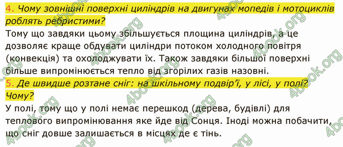 Відповіді Фізика 8 клас Засєкіна 2021-2016