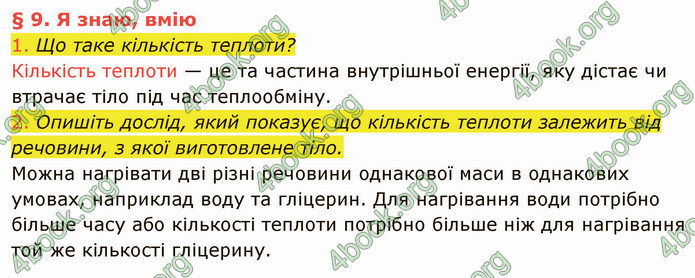 Відповіді Фізика 8 клас Засєкіна 2021-2016