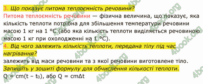 Відповіді Фізика 8 клас Засєкіна 2021-2016